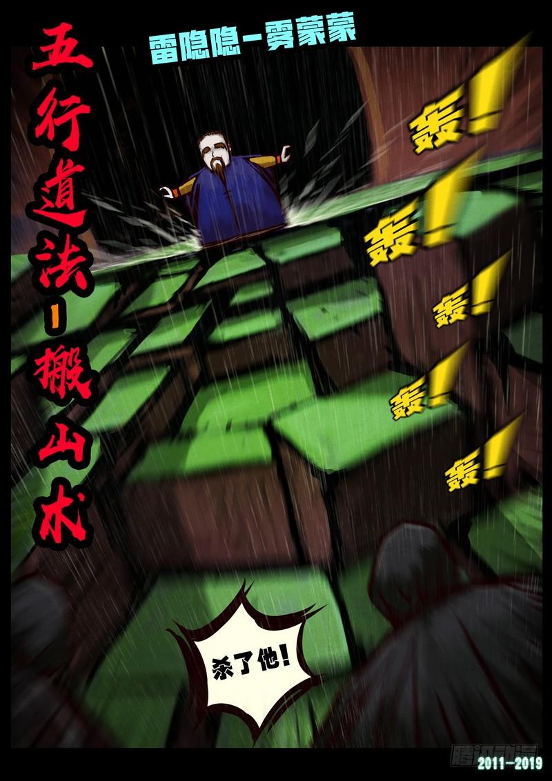 尸兄（我叫白小飞） 第0252集 第18页