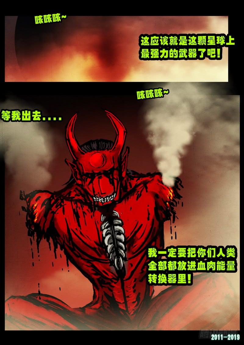 尸兄（我叫白小飞） 第0252集 第6页