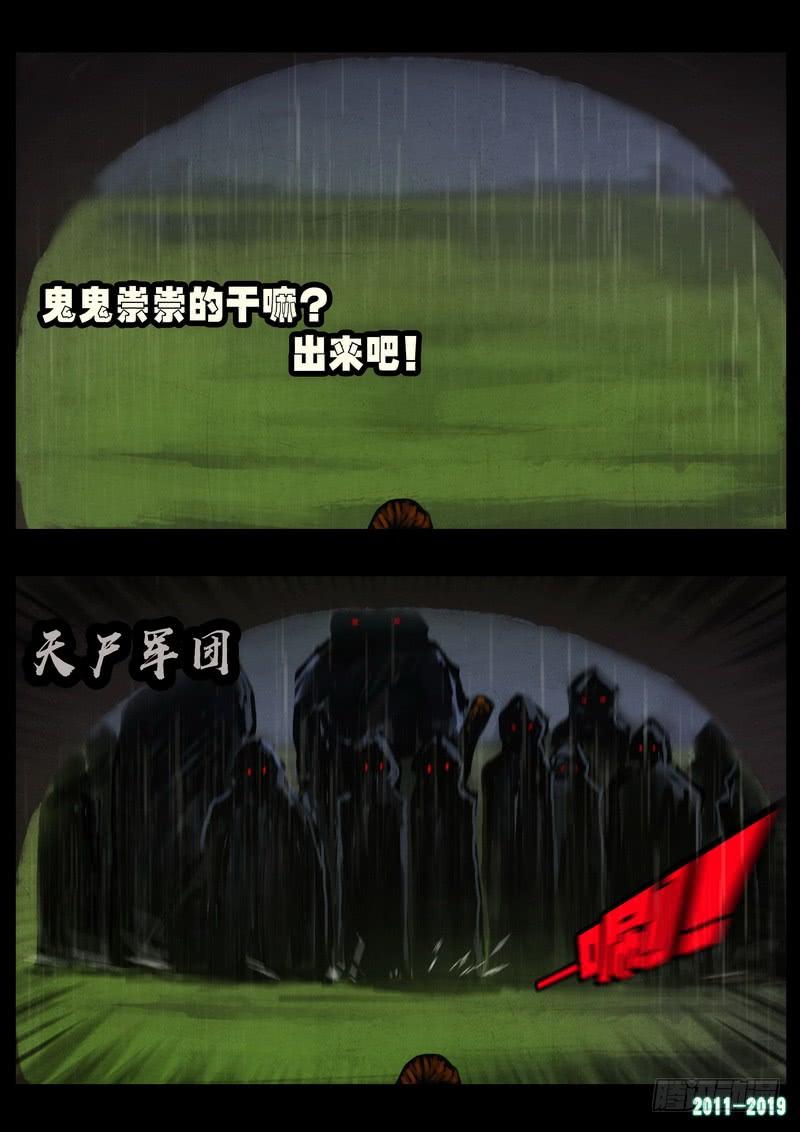 尸兄（我叫白小飞） 第0252集 第16页