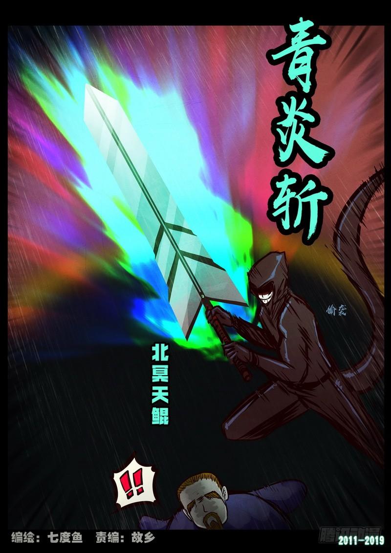 尸兄（我叫白小飞） 第0253集 第2页