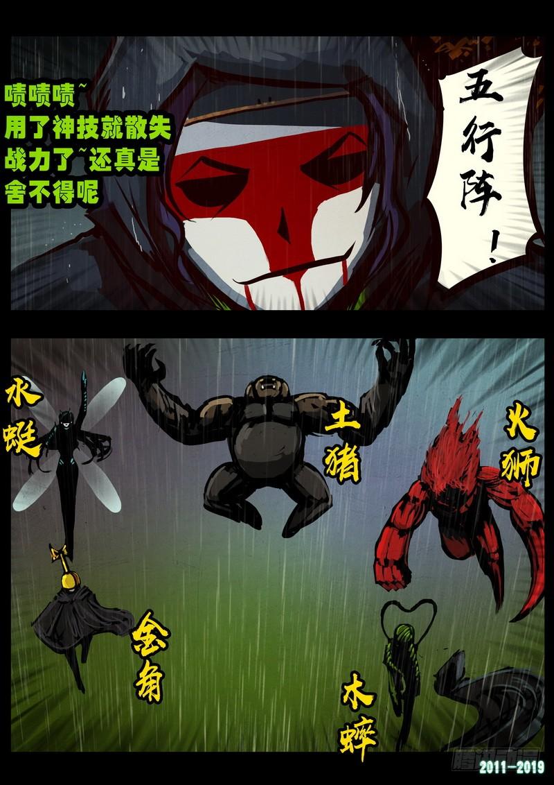 尸兄（我叫白小飞） 第0253集 第8页