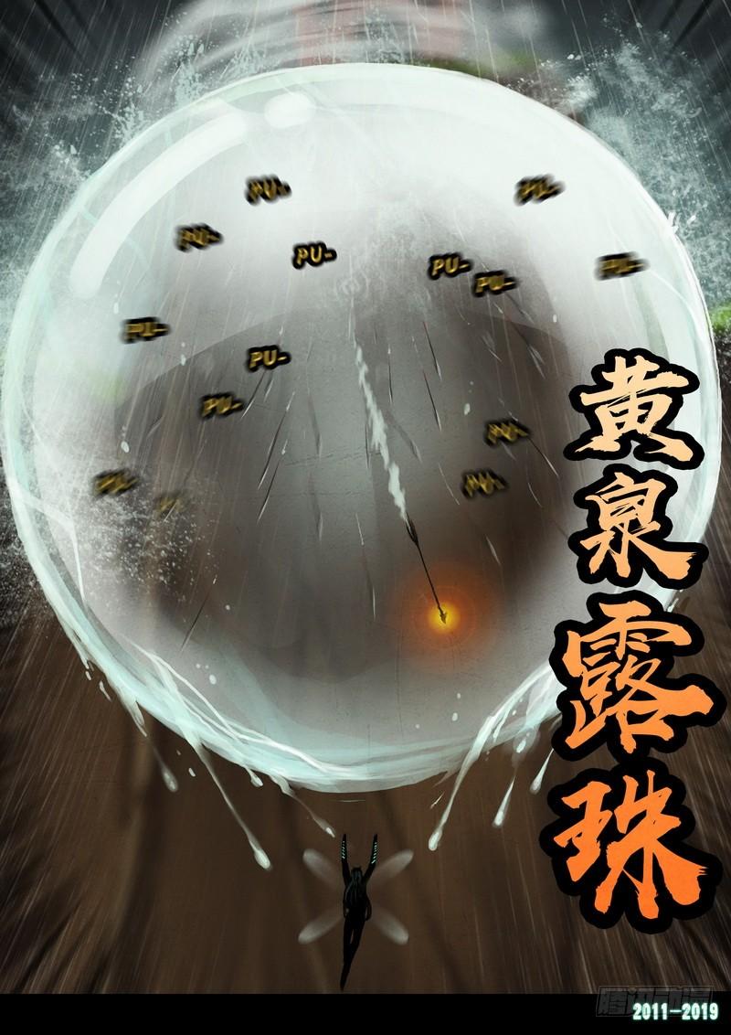 尸兄（我叫白小飞） 第0253集 第12页