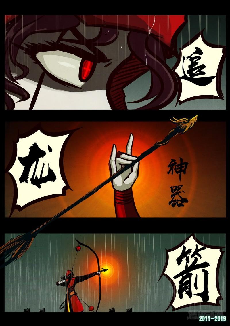 尸兄（我叫白小飞） 第0253集 第6页