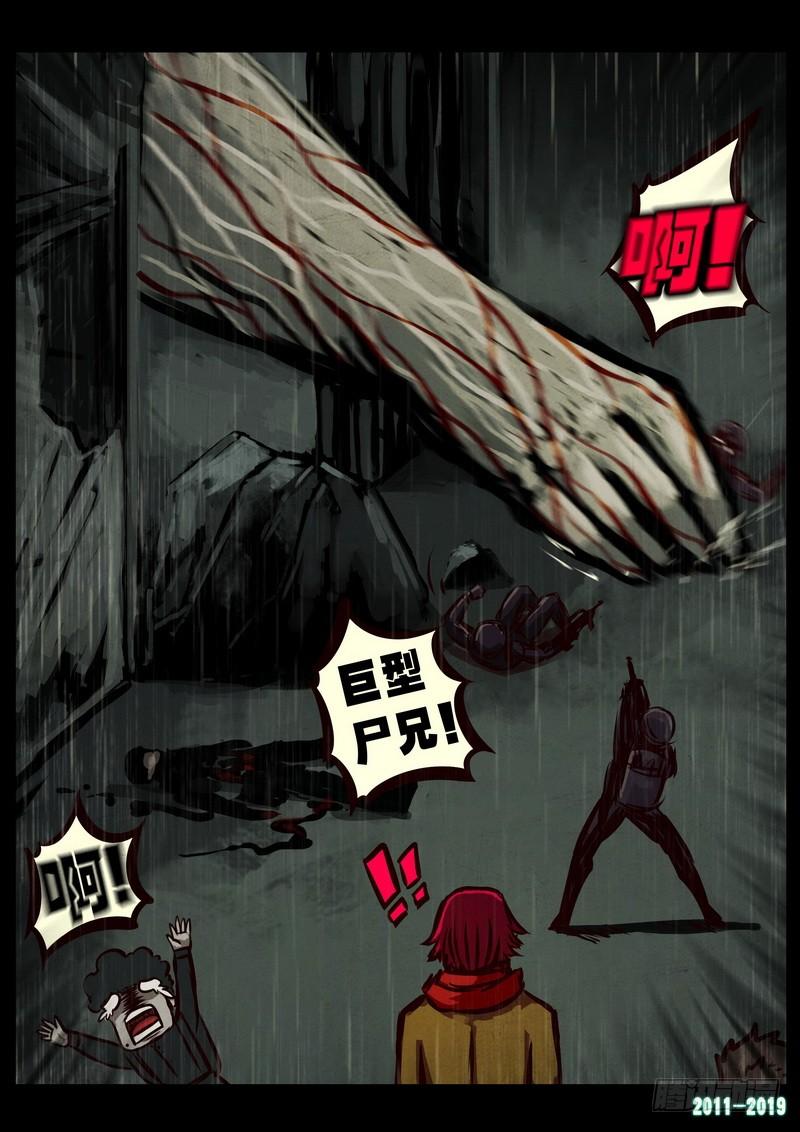尸兄（我叫白小飞） 第0253集 第22页