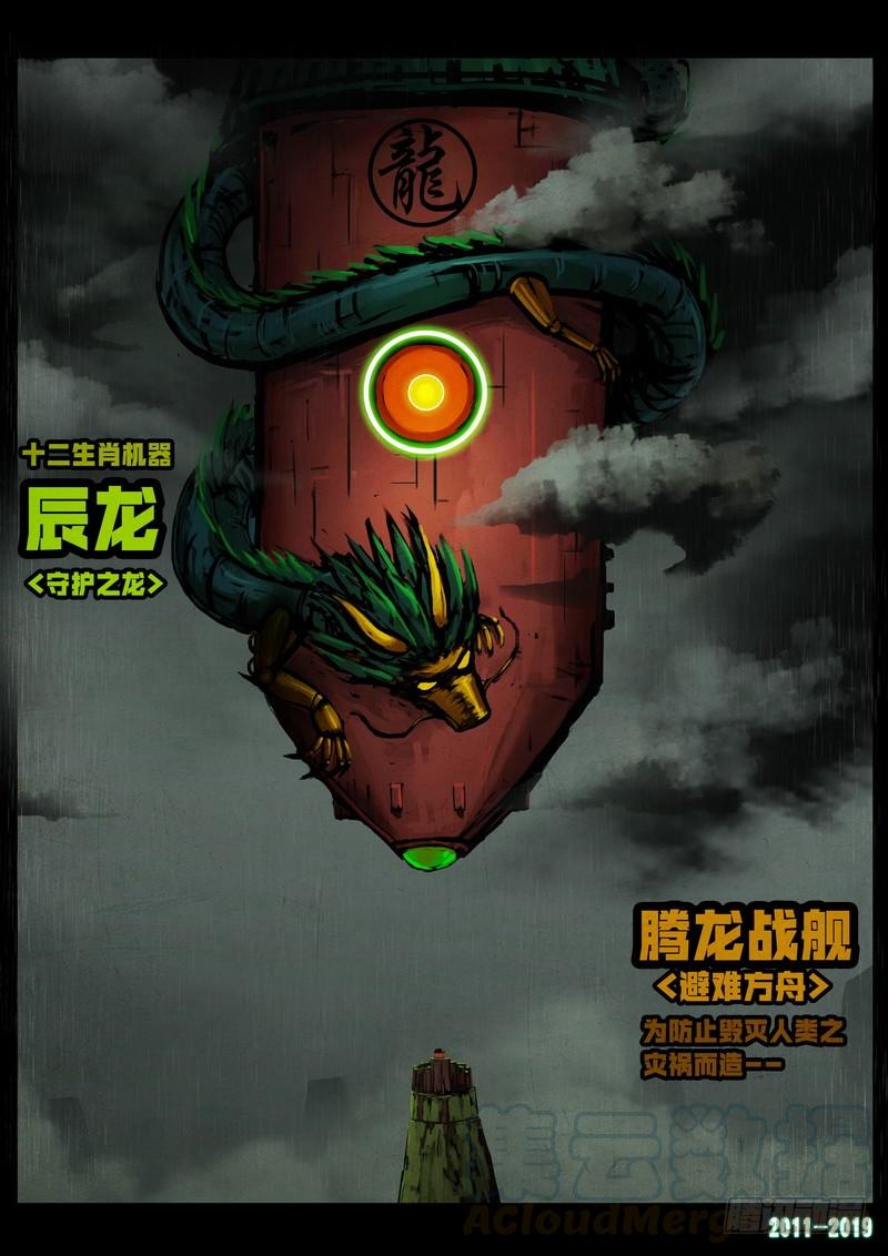 尸兄（我叫白小飞） 第0253集 第19页