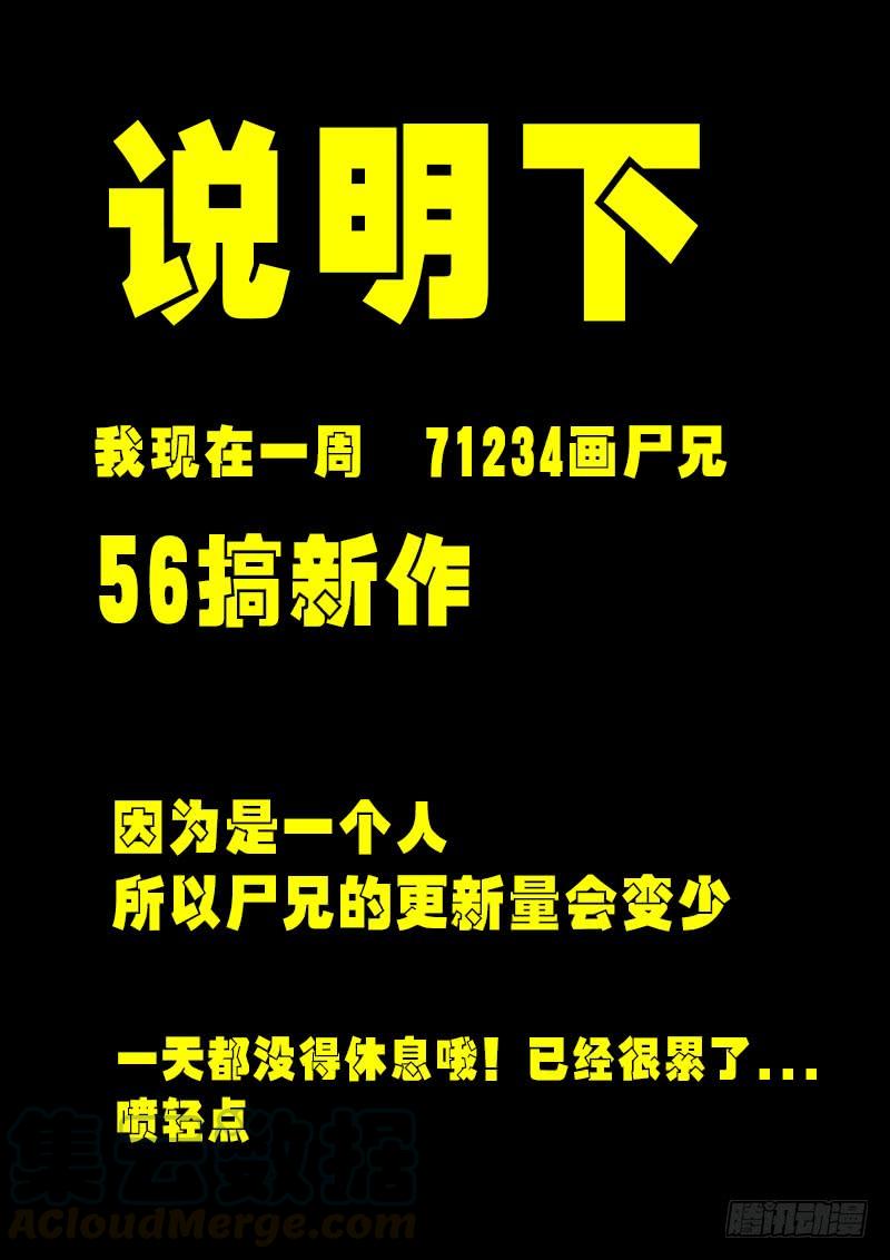 尸兄（我叫白小飞） 第0253集 第23页