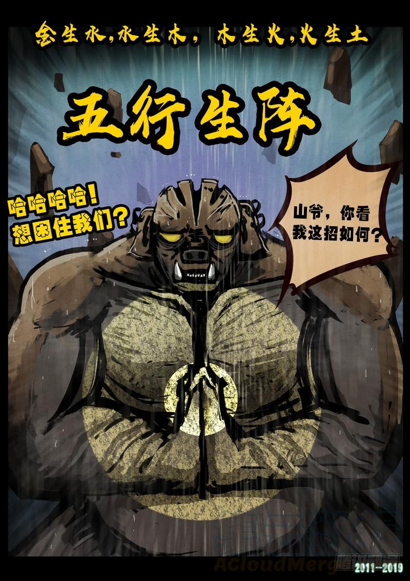 尸兄（我叫白小飞） 第0253集 第9页