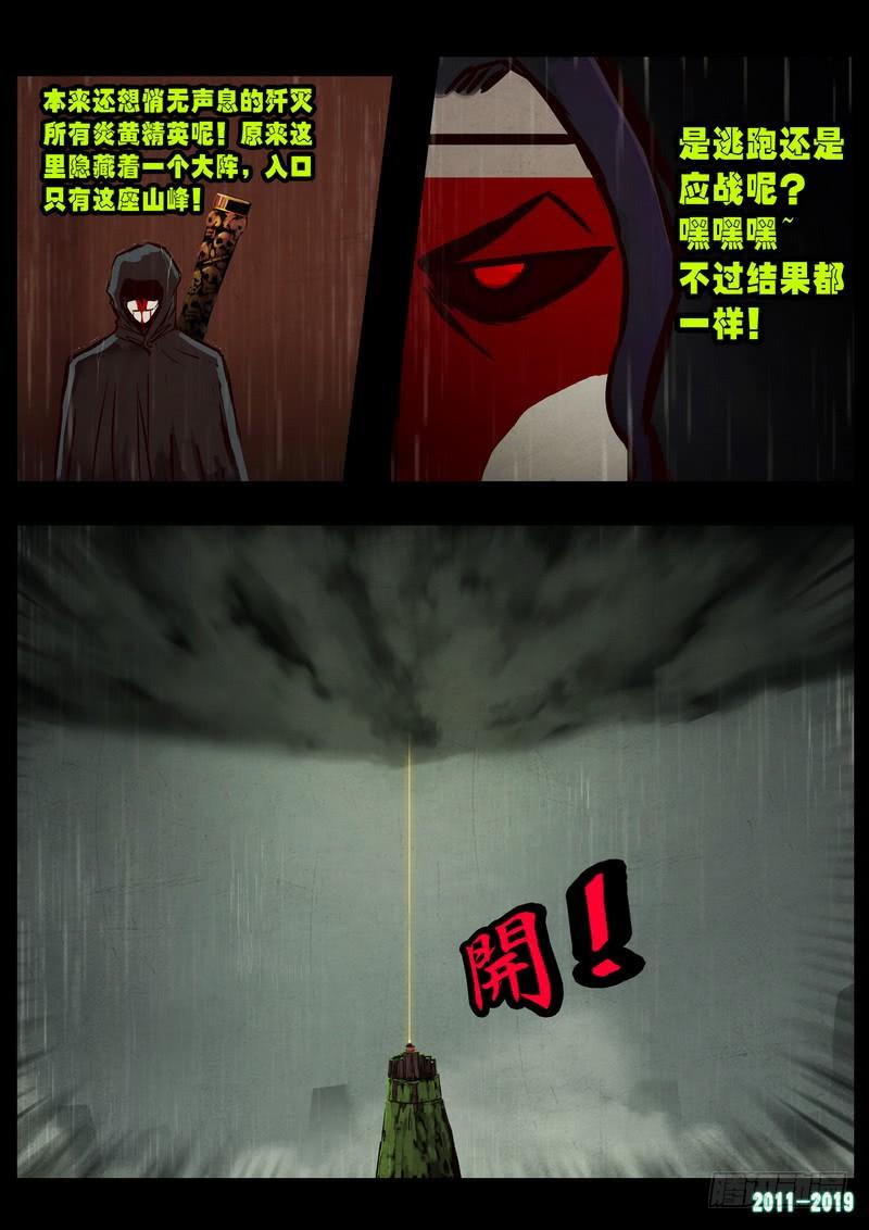 尸兄（我叫白小飞） 第0253集 第18页