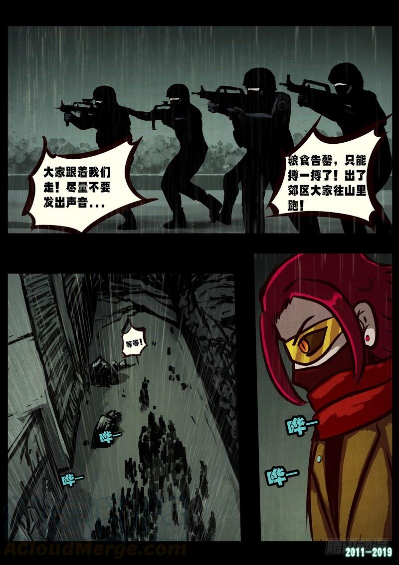尸兄（我叫白小飞） 第0253集 第21页