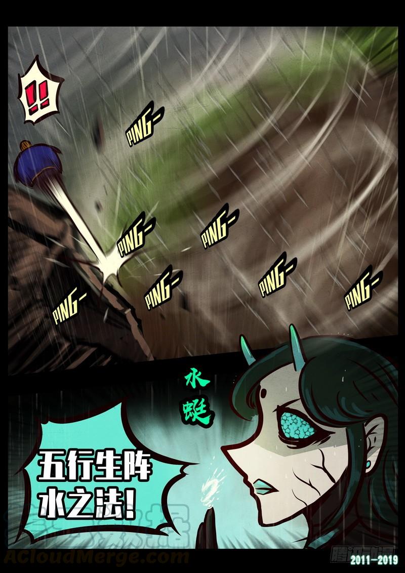 尸兄（我叫白小飞） 第0253集 第11页
