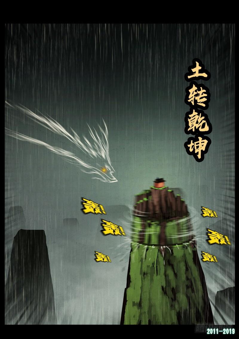 尸兄（我叫白小飞） 第0253集 第10页