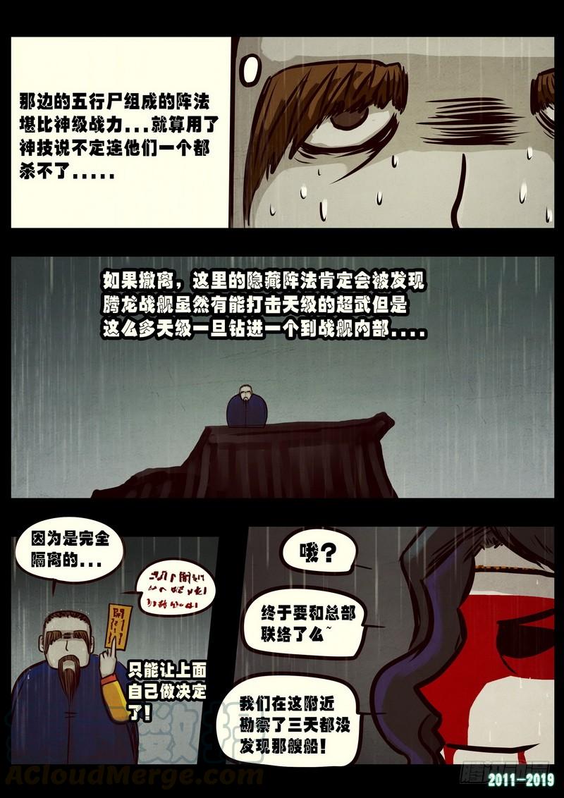 尸兄（我叫白小飞） 第0253集 第17页