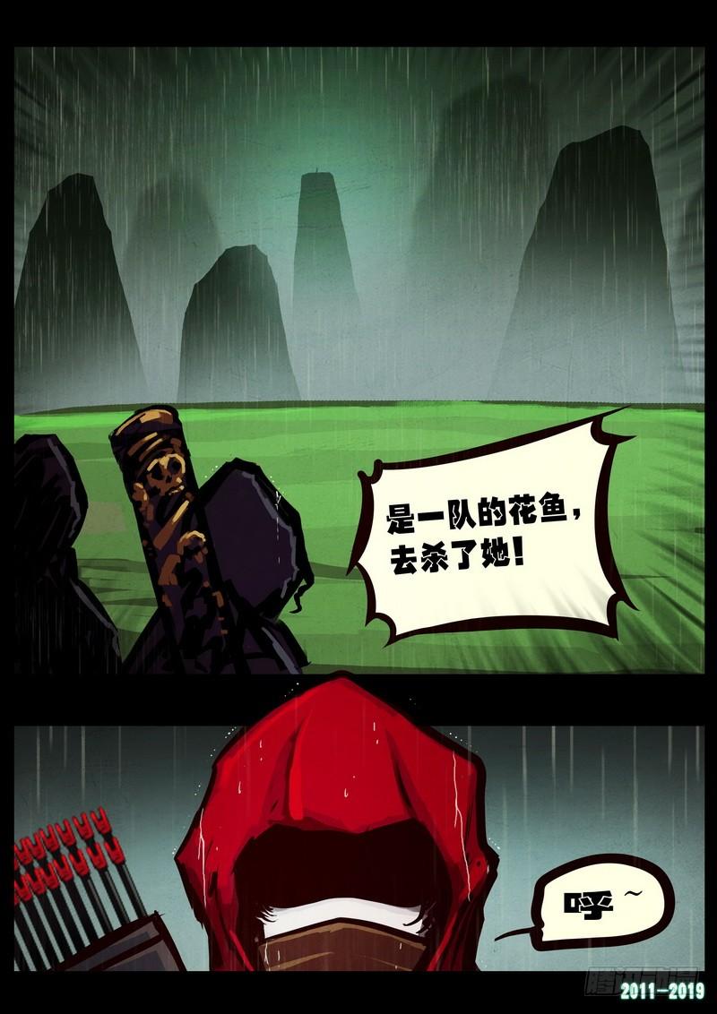 尸兄（我叫白小飞） 第0253集 第4页
