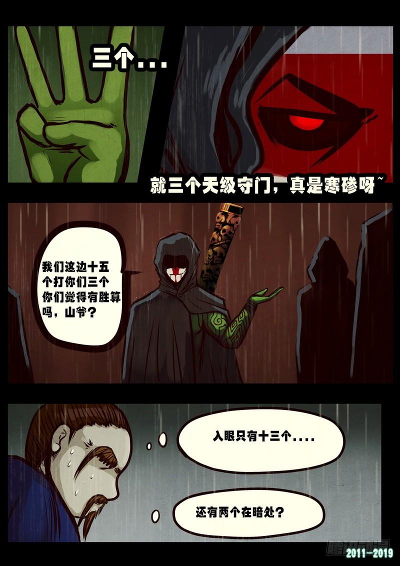 尸兄（我叫白小飞） 第0253集 第16页
