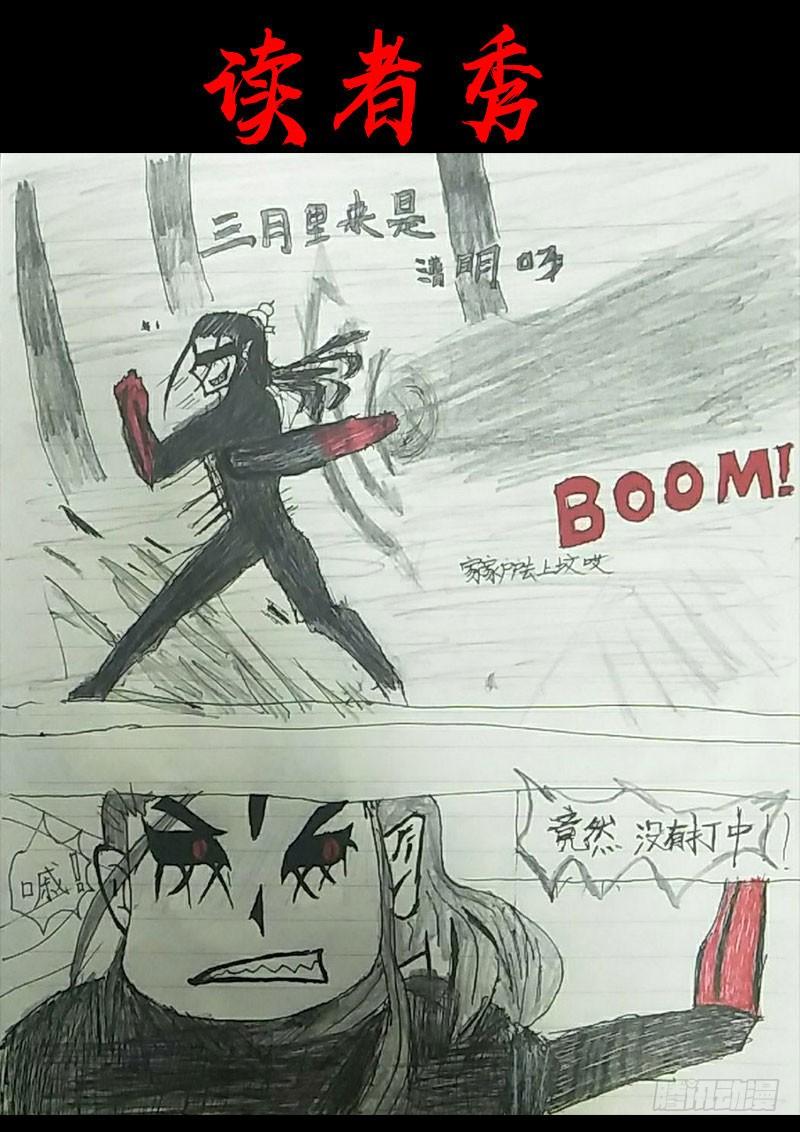 尸兄（我叫白小飞） 第0253集 第24页