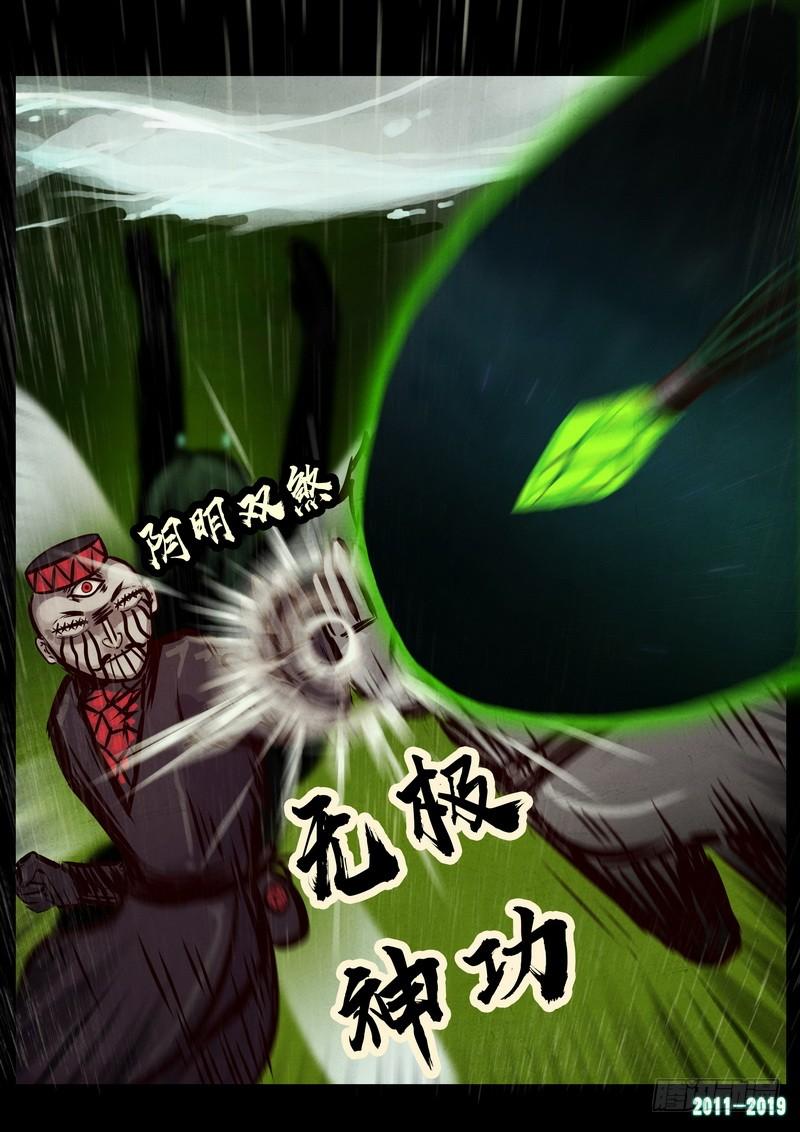 尸兄（我叫白小飞） 第0253集 第14页