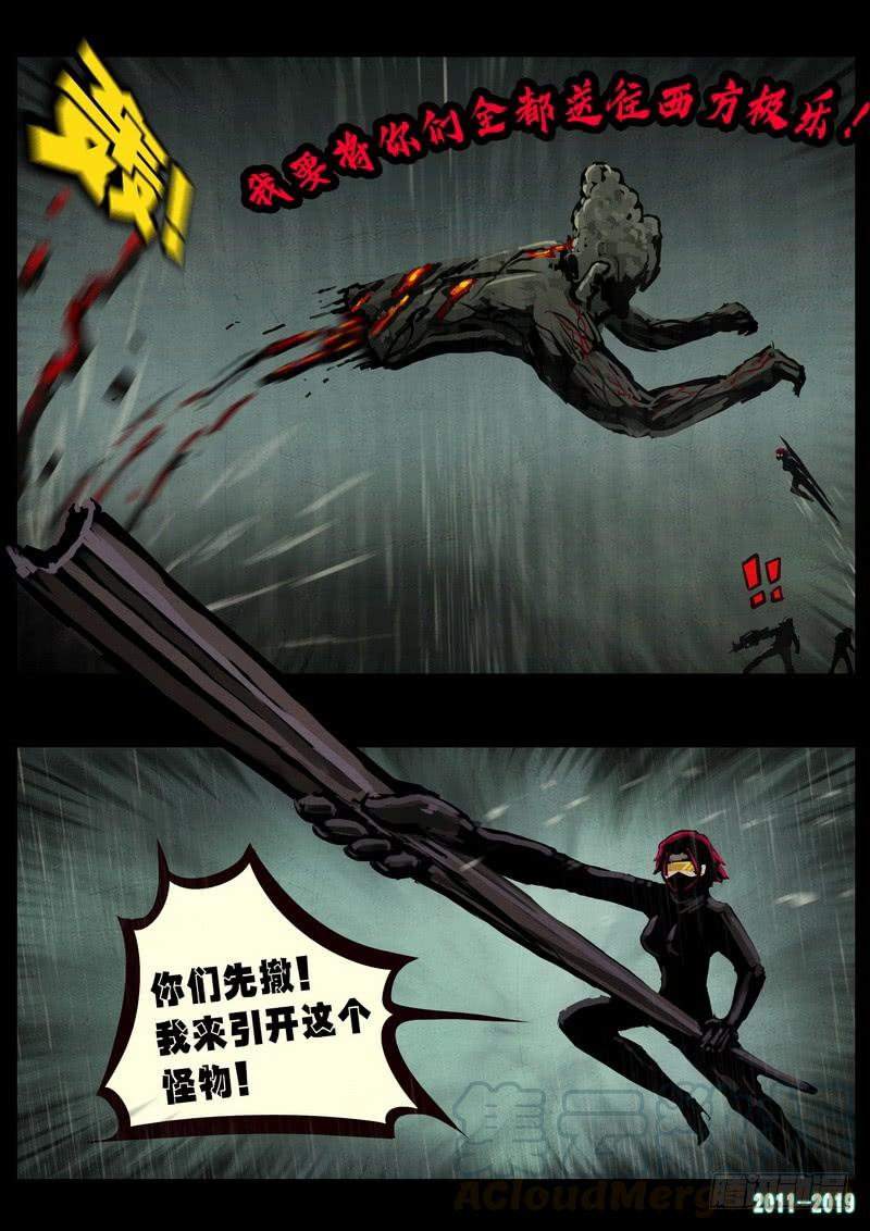 尸兄（我叫白小飞） 第0254集 第9页