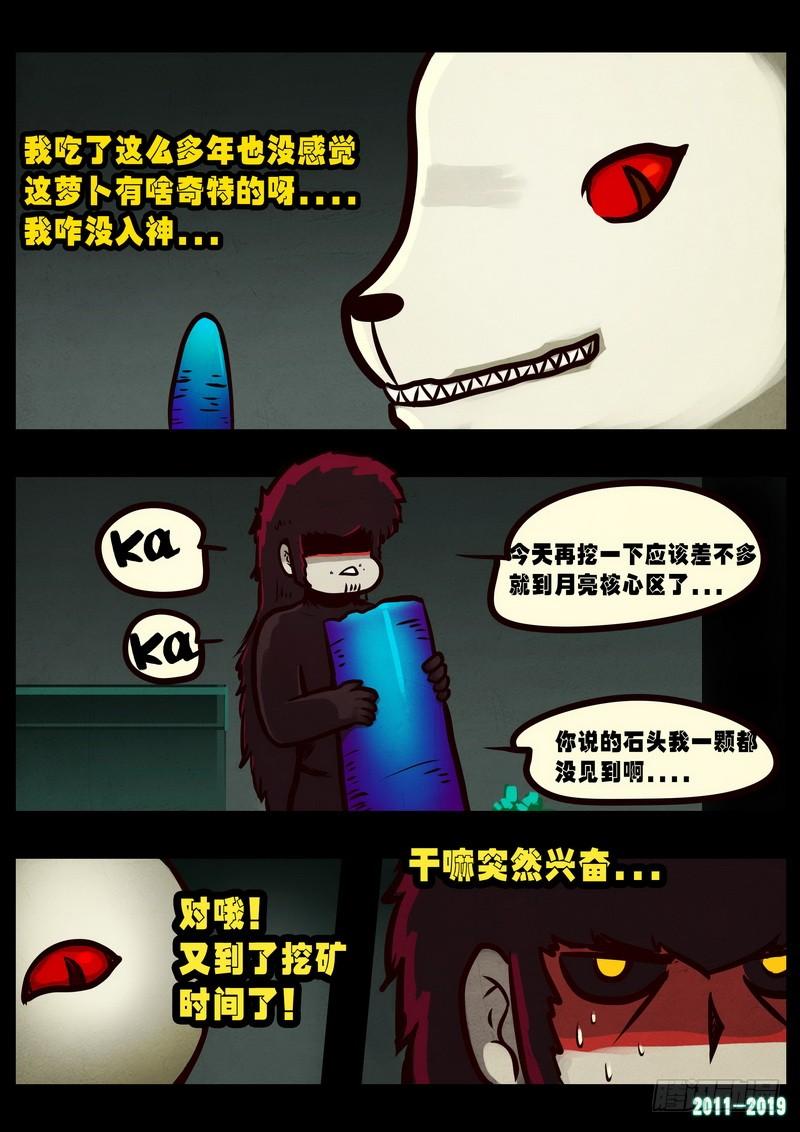 尸兄（我叫白小飞） 第0254集 第20页