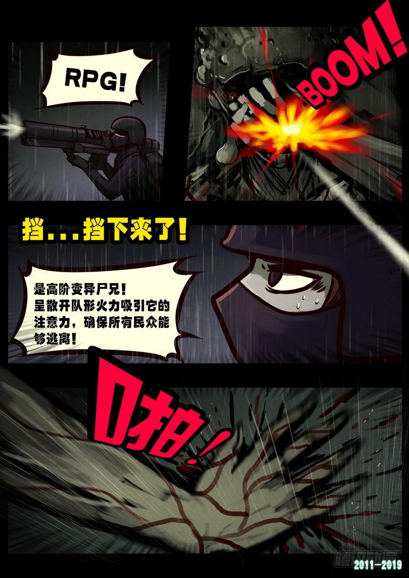 尸兄（我叫白小飞） 第0254集 第4页