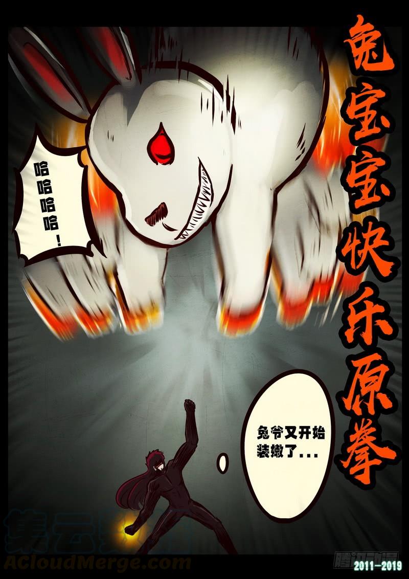 尸兄（我叫白小飞） 第0254集 第15页