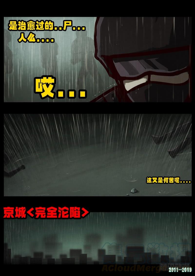 尸兄（我叫白小飞） 第0254集 第13页