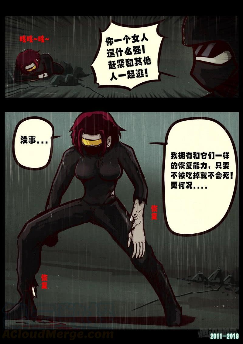 尸兄（我叫白小飞） 第0254集 第11页