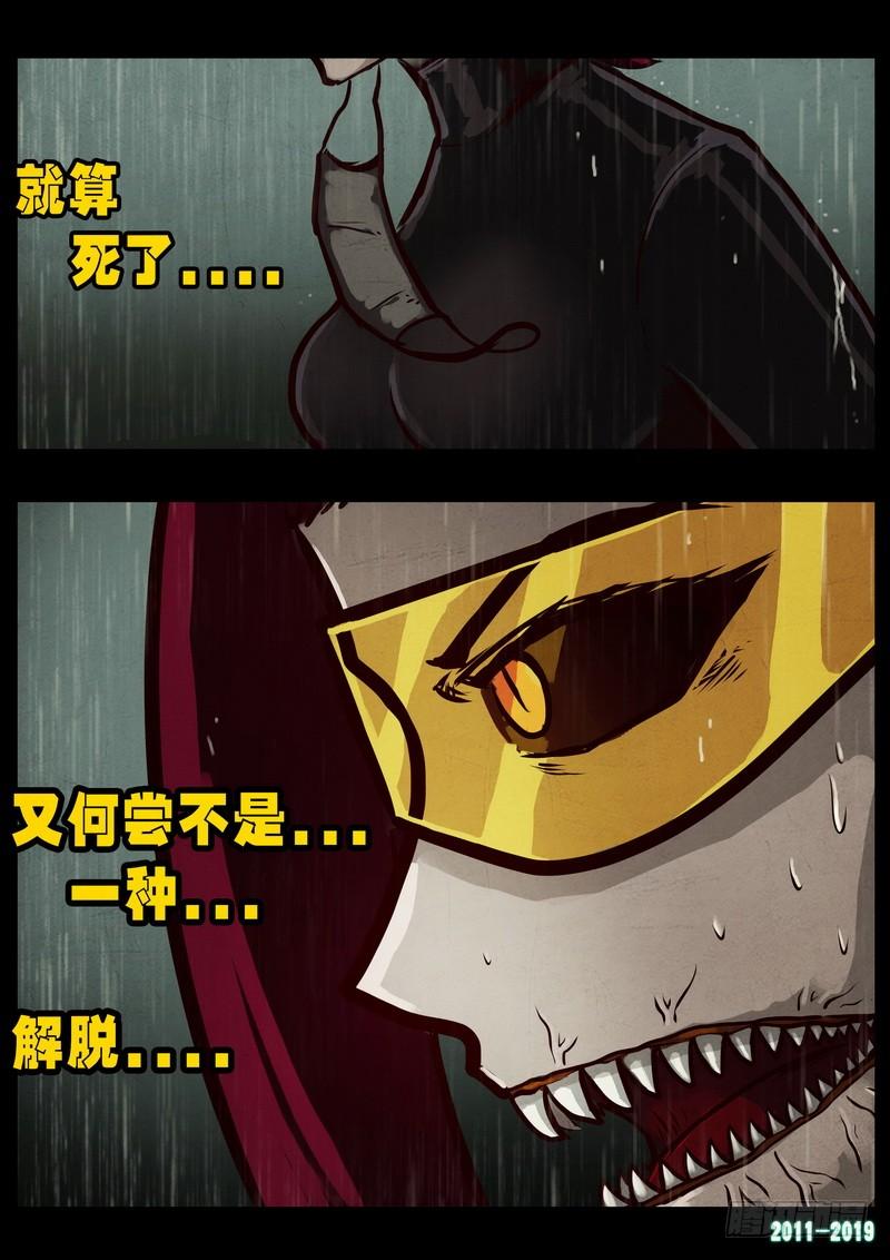 尸兄（我叫白小飞） 第0254集 第12页