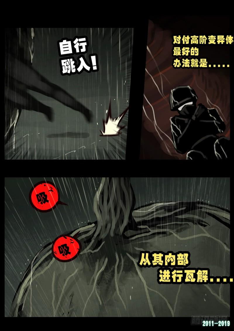 尸兄（我叫白小飞） 第0254集 第6页