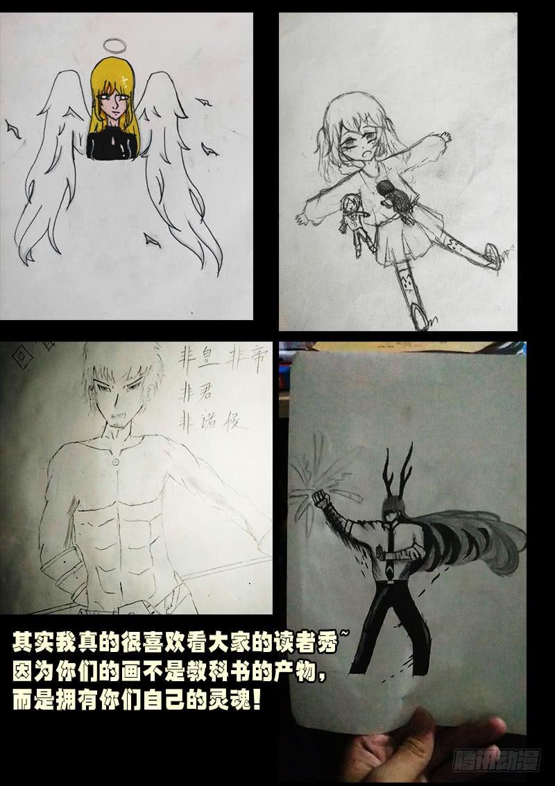 尸兄（我叫白小飞） 第0254集 第24页