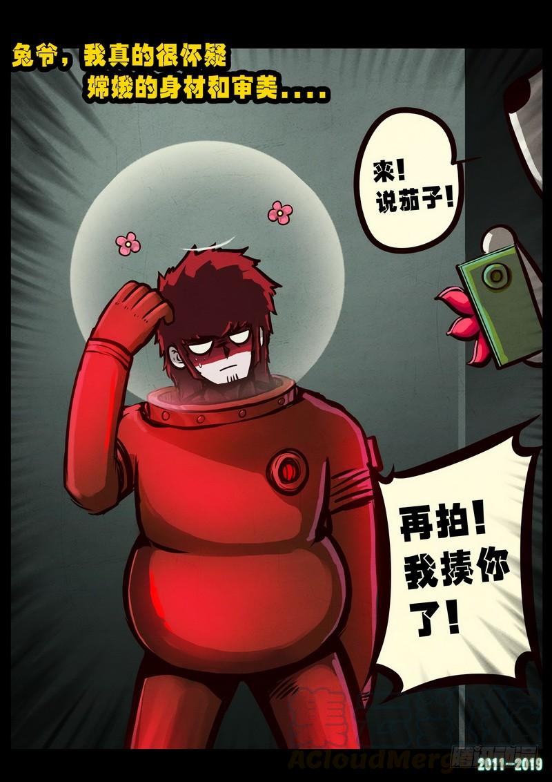 尸兄（我叫白小飞） 第0254集 第21页