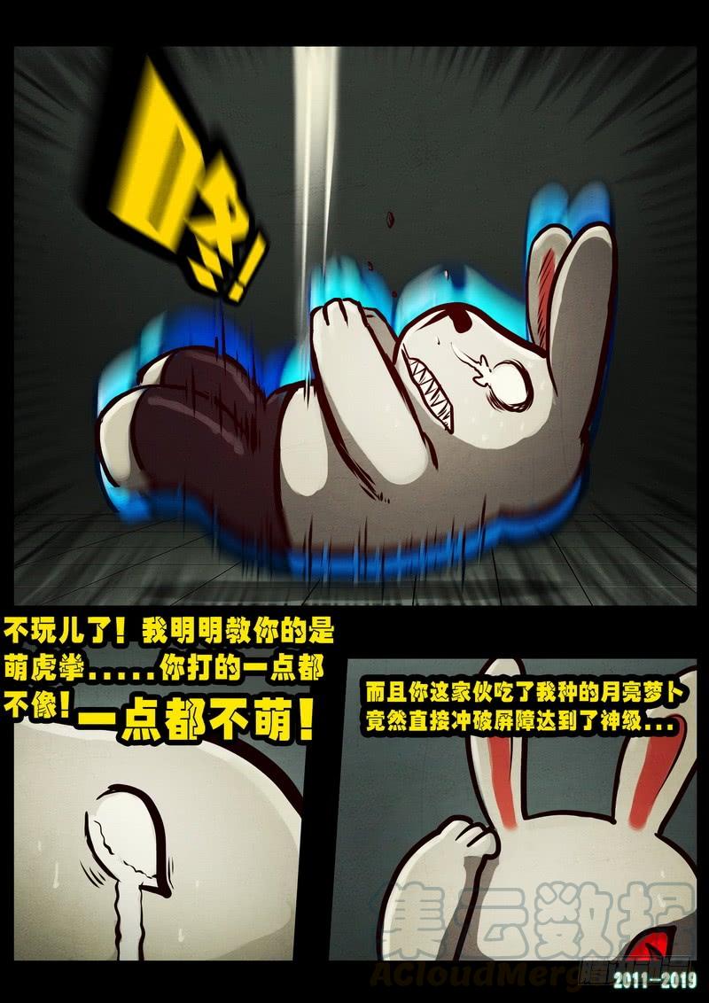 尸兄（我叫白小飞） 第0254集 第19页