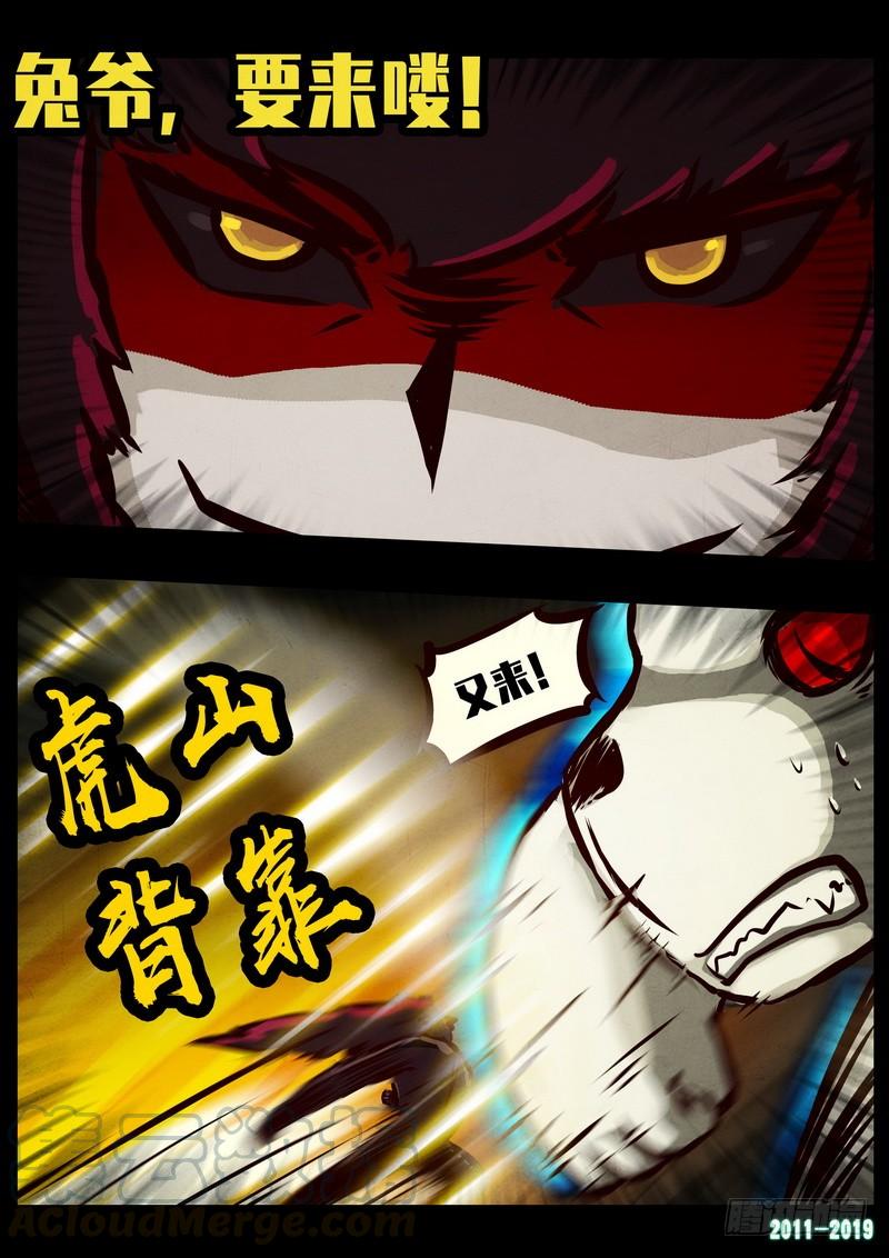 尸兄（我叫白小飞） 第0254集 第17页