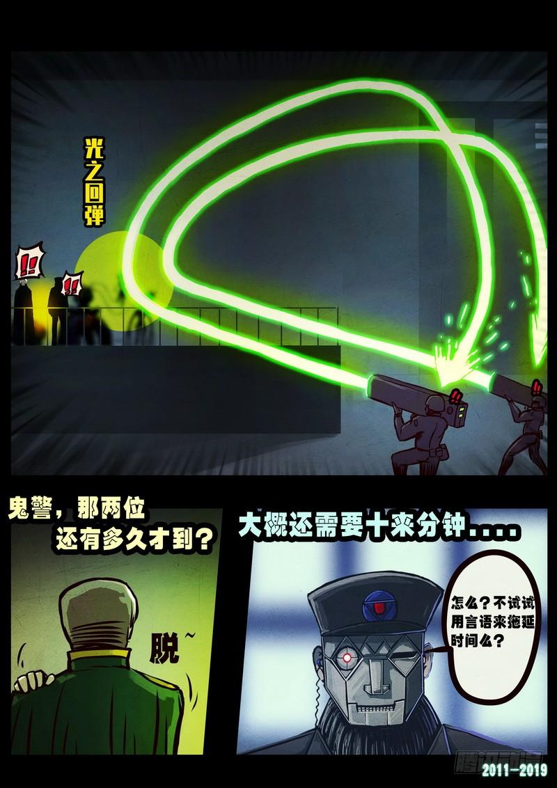 尸兄（我叫白小飞） 第0255集 第12页