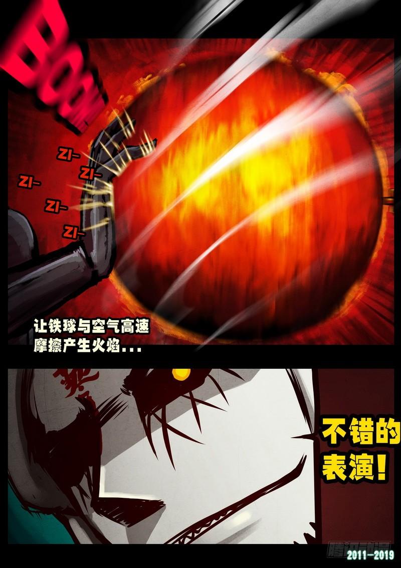 尸兄（我叫白小飞） 第0255集 第22页