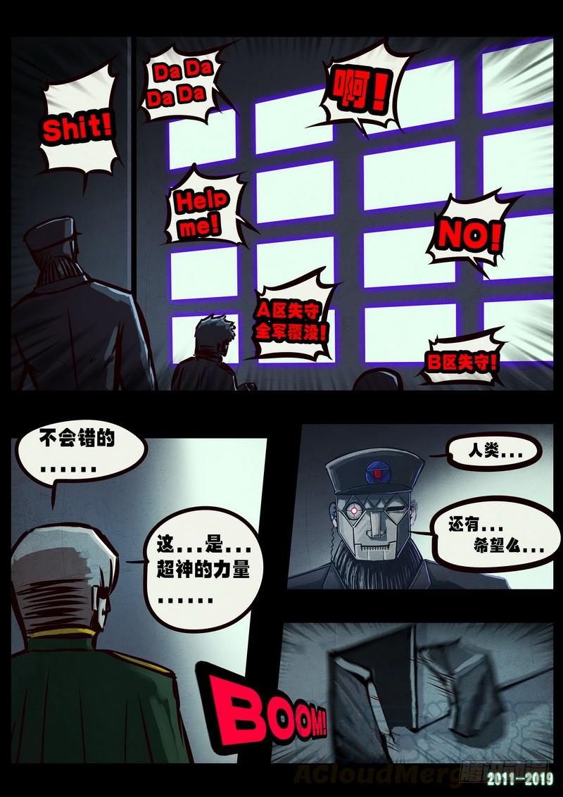 尸兄（我叫白小飞） 第0255集 第9页