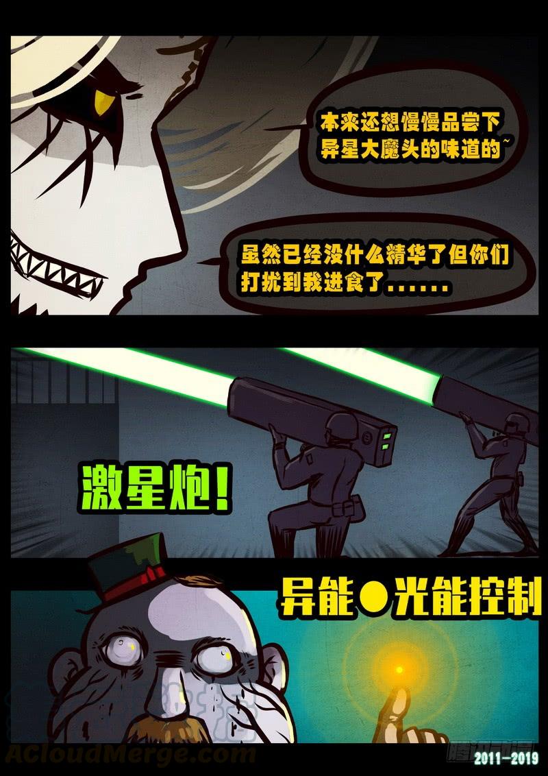 尸兄（我叫白小飞） 第0255集 第11页