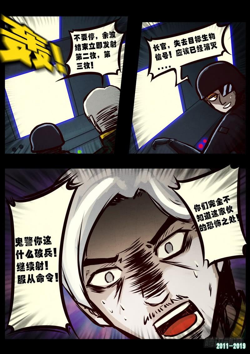 尸兄（我叫白小飞） 第0255集 第4页