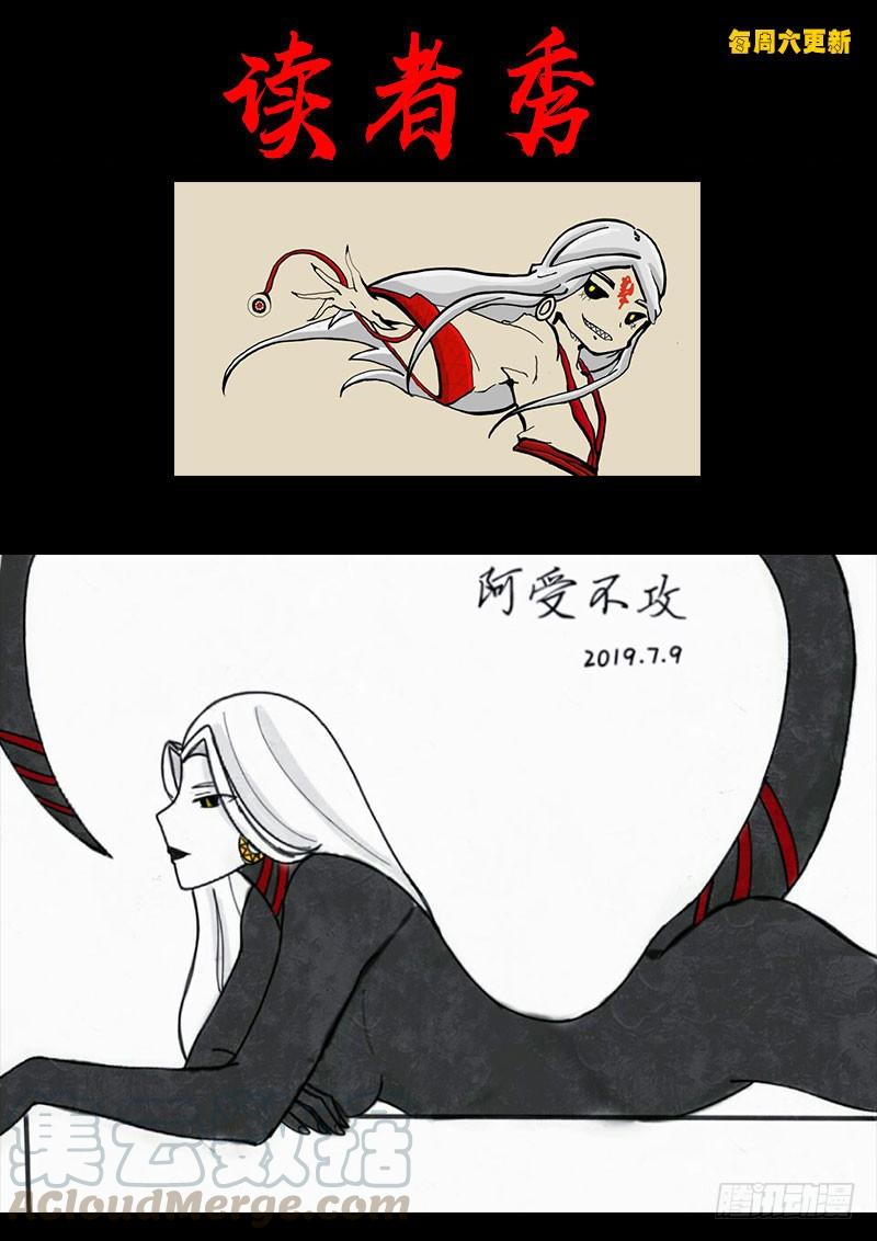 尸兄（我叫白小飞） 第0255集 第25页
