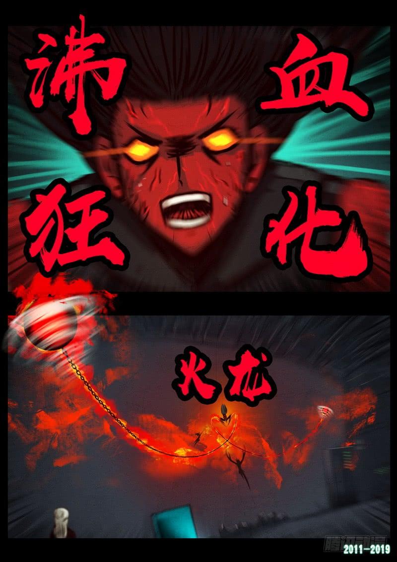 尸兄（我叫白小飞） 第0255集 第18页