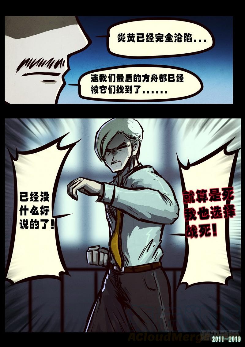 尸兄（我叫白小飞） 第0255集 第13页
