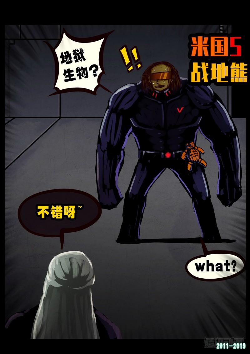 尸兄（我叫白小飞） 第0255集 第8页
