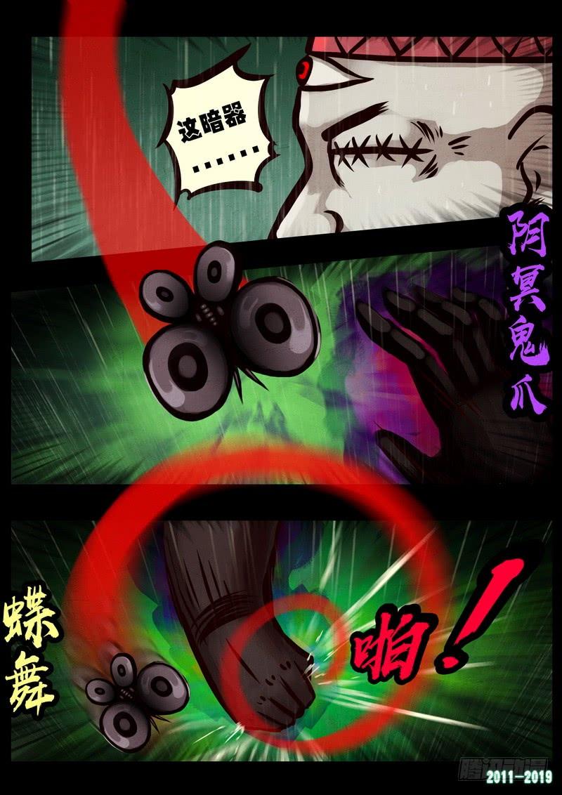 尸兄（我叫白小飞） 第0256集 第15页