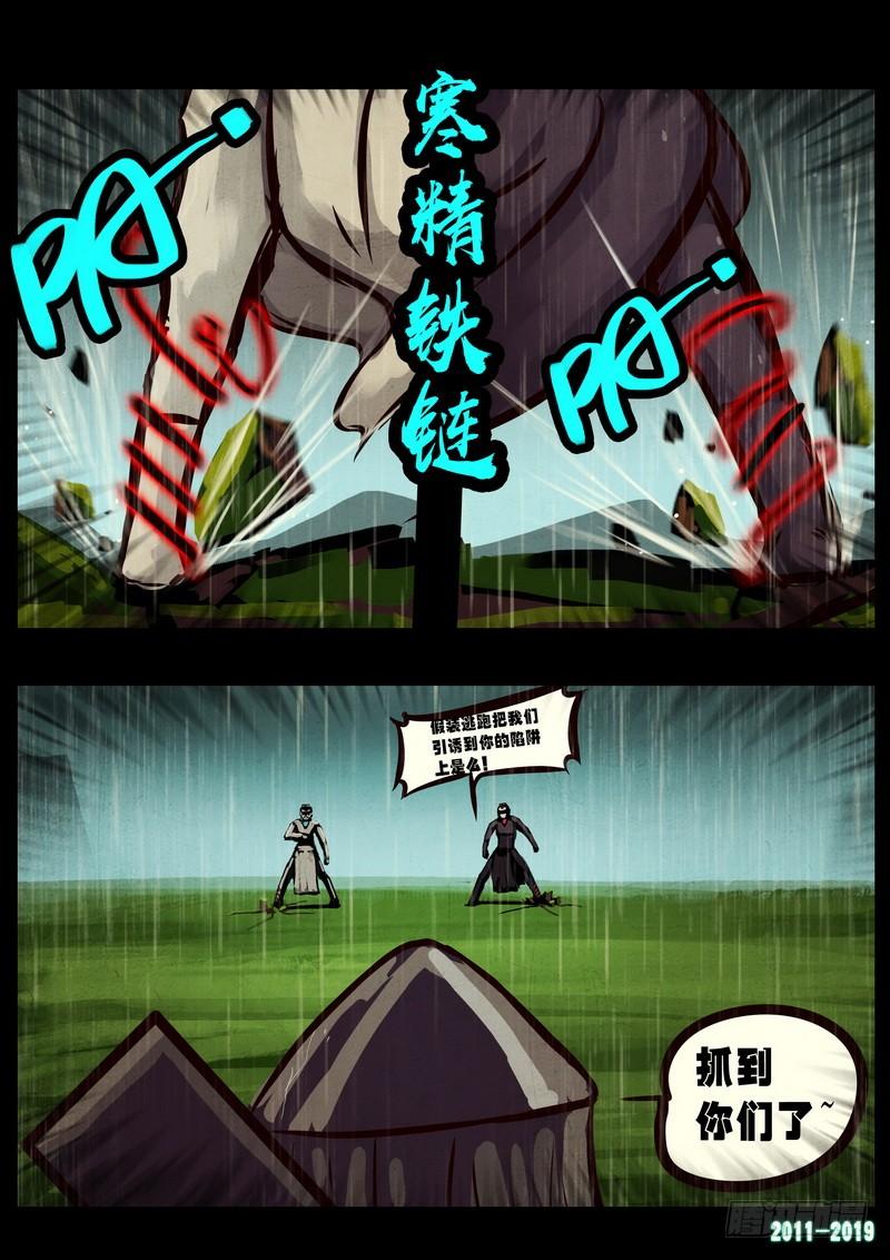 尸兄（我叫白小飞） 第0256集 第18页