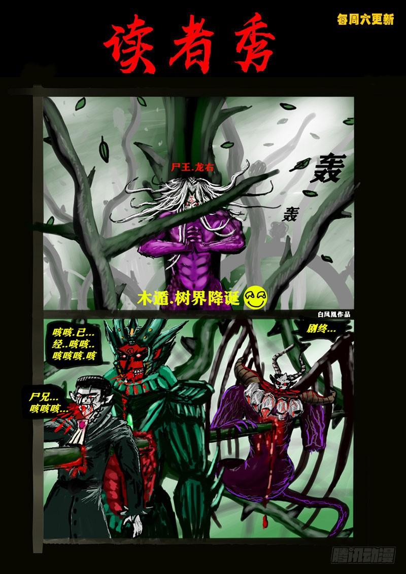 尸兄（我叫白小飞） 第0256集 第24页
