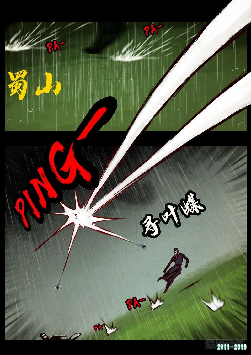 尸兄（我叫白小飞） 第0256集 第14页