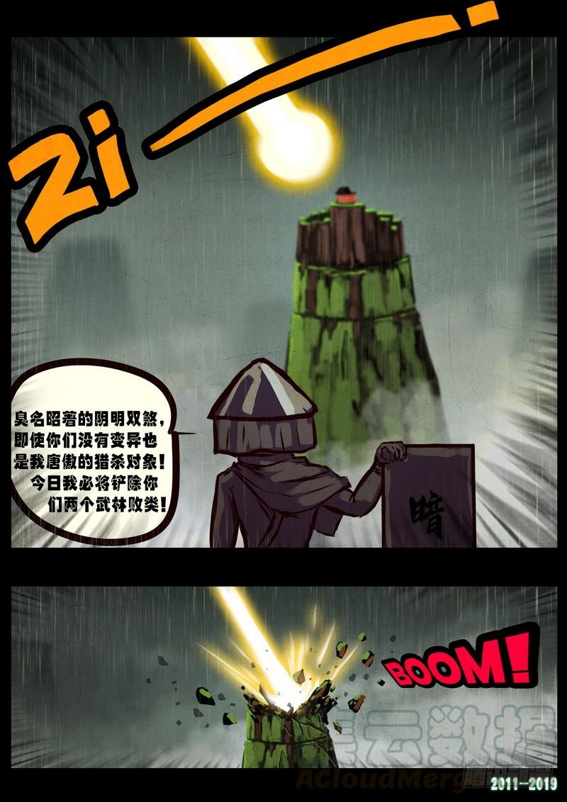 尸兄（我叫白小飞） 第0256集 第21页
