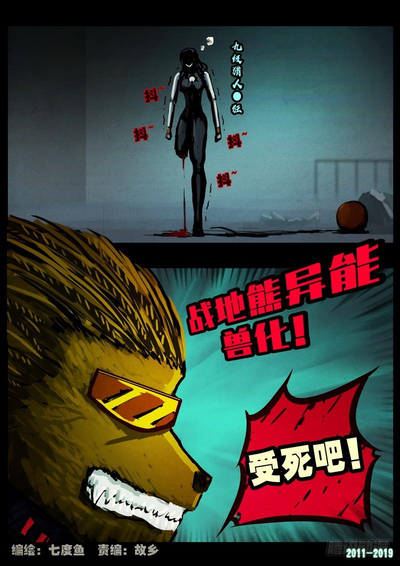 尸兄（我叫白小飞） 第0256集 第2页