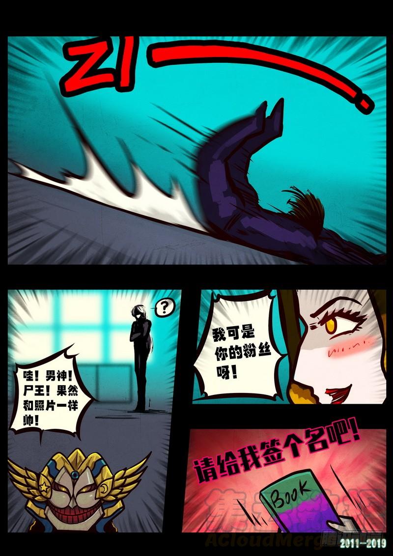 尸兄（我叫白小飞） 第0256集 第5页