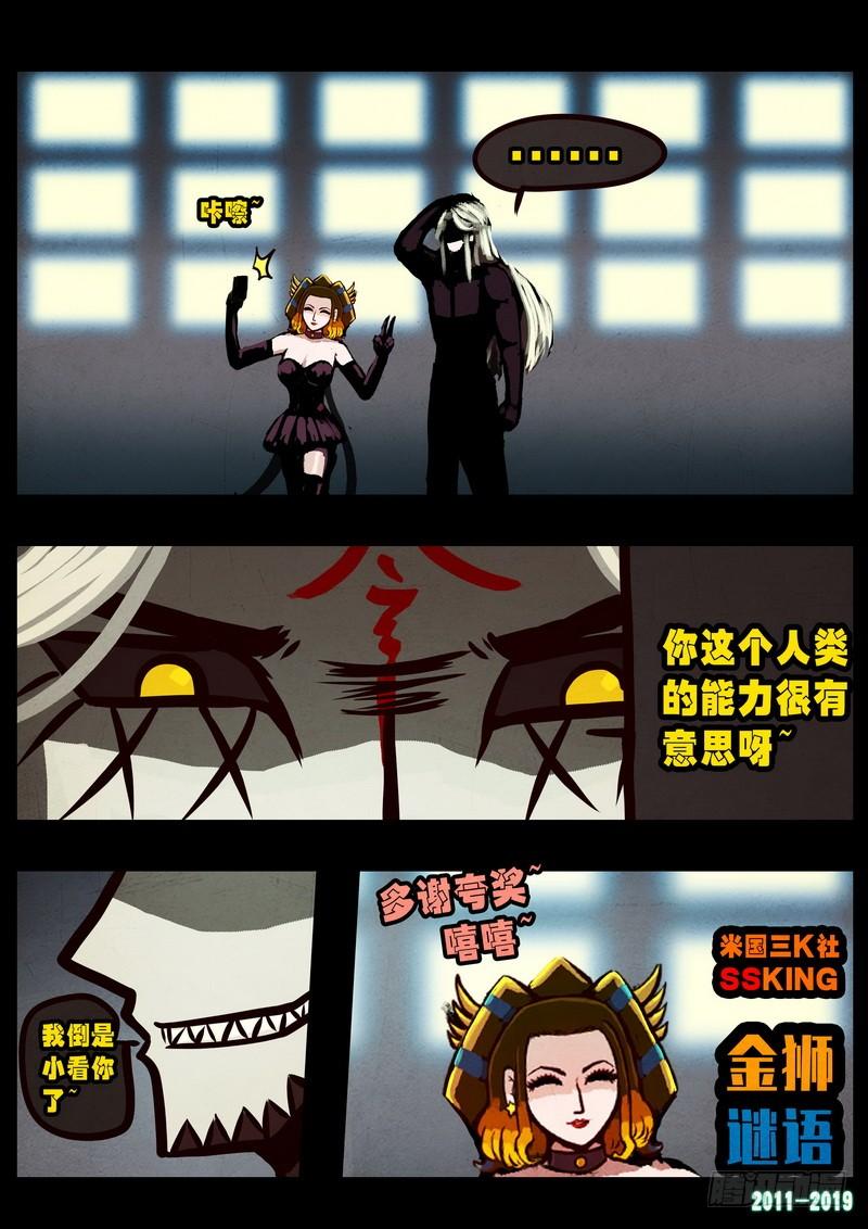 尸兄（我叫白小飞） 第0256集 第11页