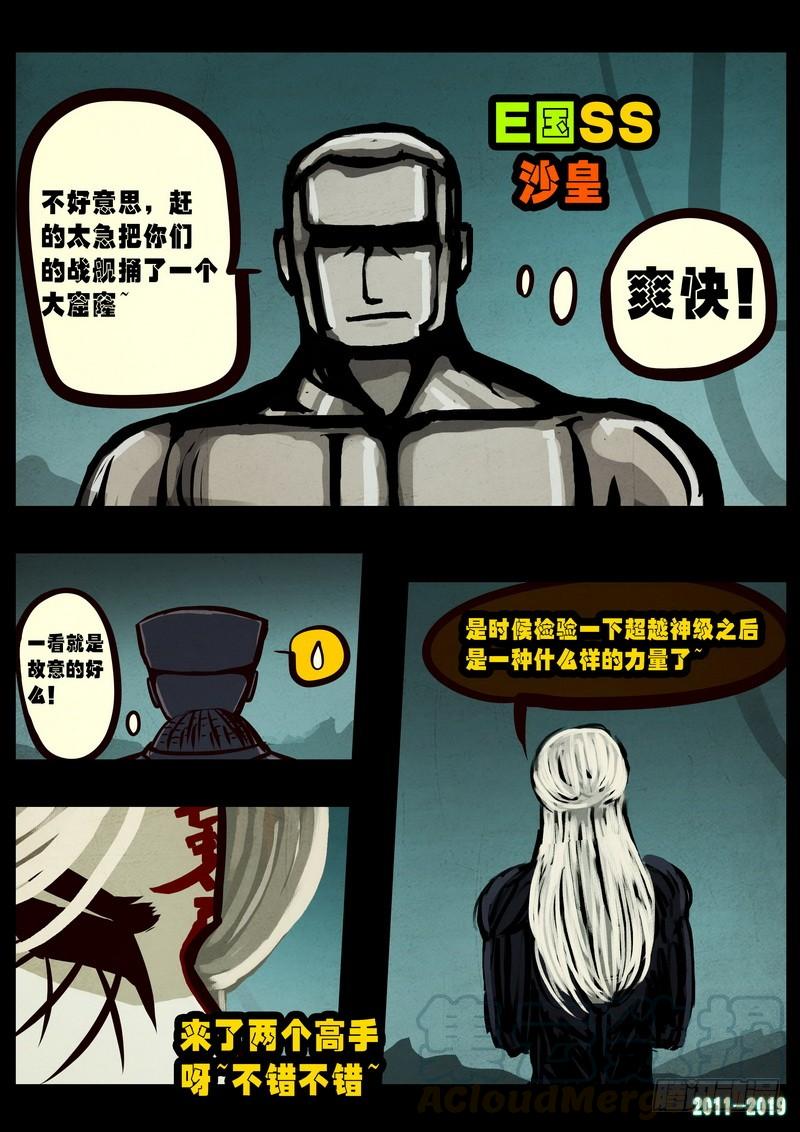 尸兄（我叫白小飞） 第0256集 第13页